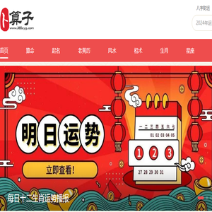 算命免费