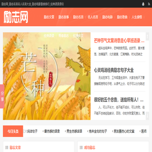励志名言