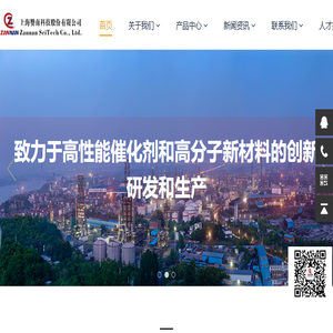 上海赞南科技股份有限公司