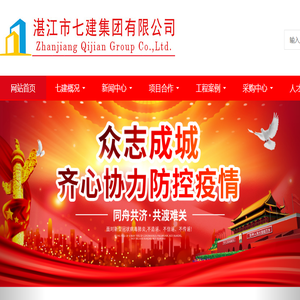 湛江市七建集团有限公司