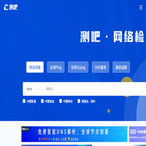 网站测速