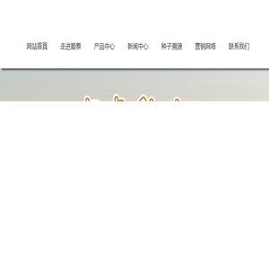 五大连池市顺泰种业有限公司,黑龙江大豆种子,五大连池种业,顺泰种业,黑龙江种业,黑龙江大田种子,内蒙古种子,++