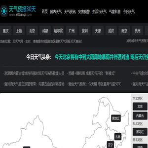 【全国天气预报30天】天气预报30天查询,未来一个月天气预报,未来30天天气预报