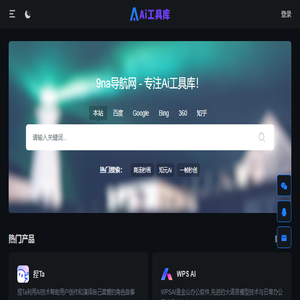 AI工具库