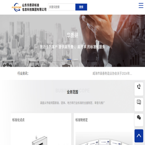 山东华质研标准信息科技集团有限公司