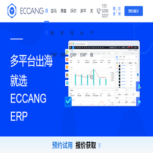 易仓ERP可节约30%尾程运费,11年技术沉淀,亚马逊ERP,就选ECCANG