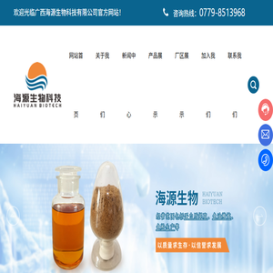 海源生物科技