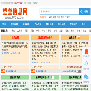 【望奎信息网】服务于望奎百姓！