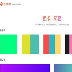 咖蕾配色网