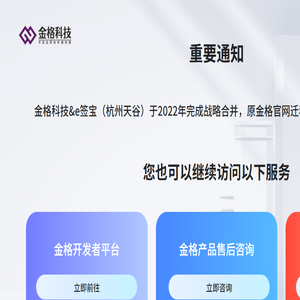 金格科技