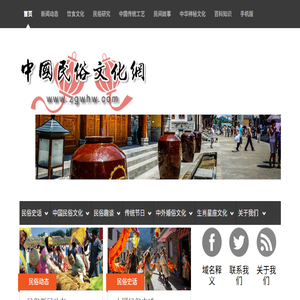 中国民俗文化网