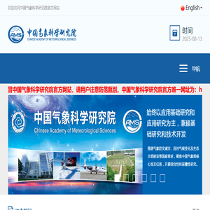 中国气象科学研究院
