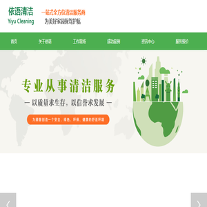 深圳依语清洁服务有限公司