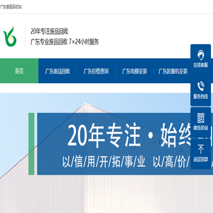 广东废品回收站