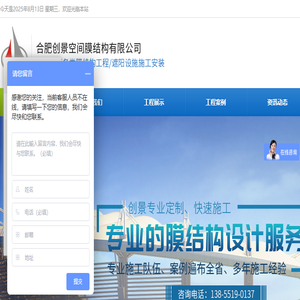 合肥创景空间膜结构有限公司