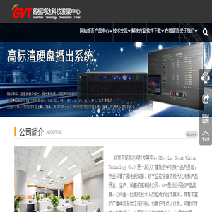 欢迎进入北京名视鸿达科技发展中心官方网站