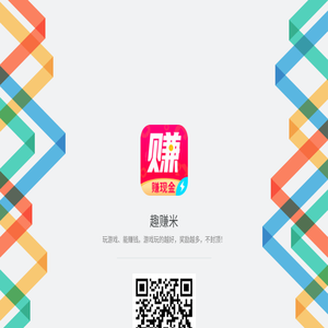 趣赚米APP免费下载安装2025最新版