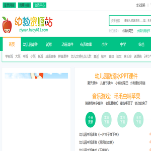 幼教资源站