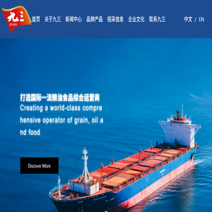 北大荒九三粮油工业集团有限公司