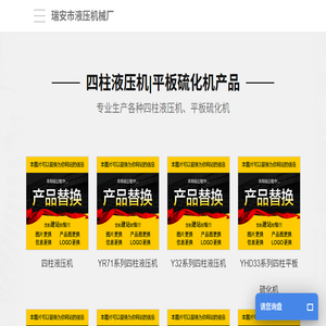 四柱液压机