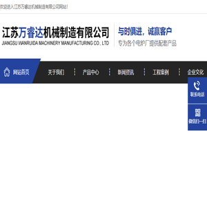 江苏万睿达机械制造有限公司