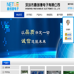 深圳市鑫创捷电子有限公司