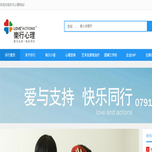 江西乐行心理咨询中心
