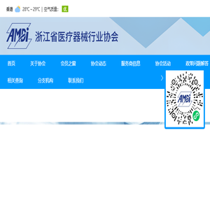 浙江省医疗器械行业协会