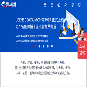 羽山数据
