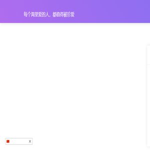 珍爱网会员登录