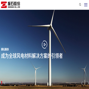 浙江振石新材料股份有限公司