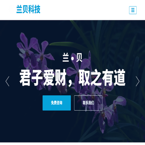 北京兰贝科技有限公司