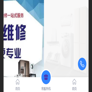 家电维修