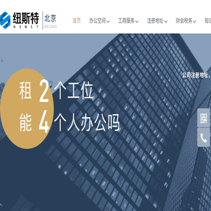 北京公司注册