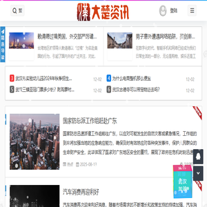 大楚资讯