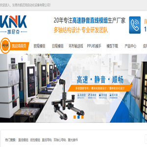 东莞市凯尼克自动化设备有限公司