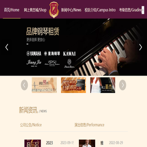 姜杰钢琴琴城