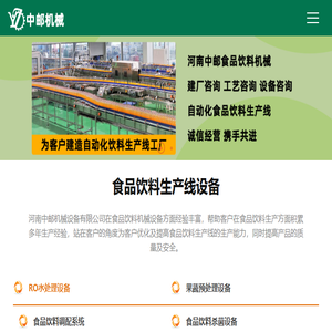 果汁饮料生产线设备