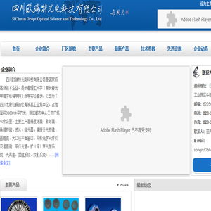 四川欧瑞特光电科技有限公司