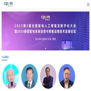 2025第2届配电网高质量发展大会