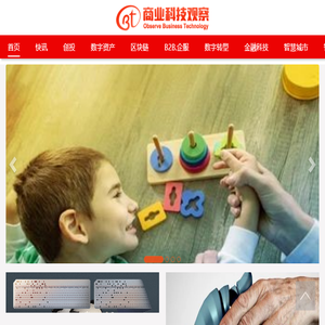 商业科技观察