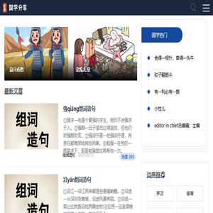 扩走国学网