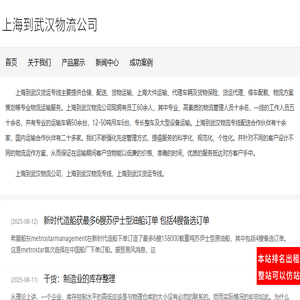 上海到武汉物流公司
