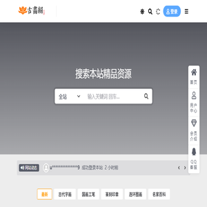 古画网