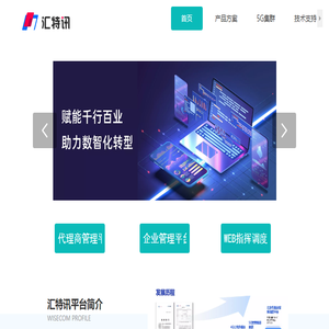 汇特讯