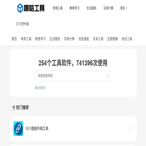 跟哈工具
