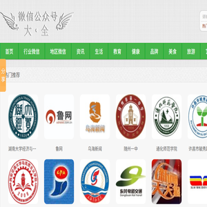 微信公众号大全
