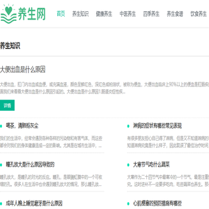 健康养生