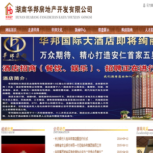 湖南华邦房地产开发有限公司