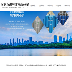 辽阳永洪气体有限公司